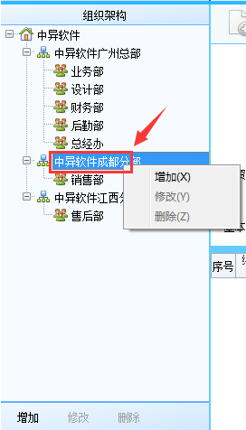 设置部门.png