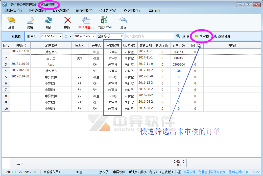 快速筛选出未审核的订单