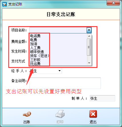 费用类型.png